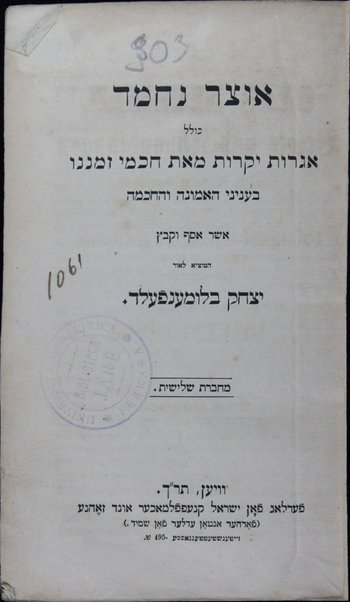 Otsar neḥmad : kolel igerot yeḳarot me-et ḥakhme zemanenu be-ʻinyene ha-emunah ṿeha-ḥokhmah / asher asaf ṿe-ḳibets ha-motsi la-or Yitsḥaḳ Blumenfeld.