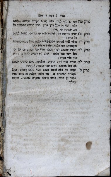 Mikhtavim shonim : ṿe-neḥelaḳ le-4 ḥalaḳim / Naftali Hirts Ṿizl