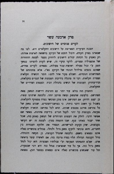 ha-Hityashvut ha-ḥaklaʼit shel ha-Histadrut ha-Tsiyonit be-Erets Yiśraʼel : (688-684).