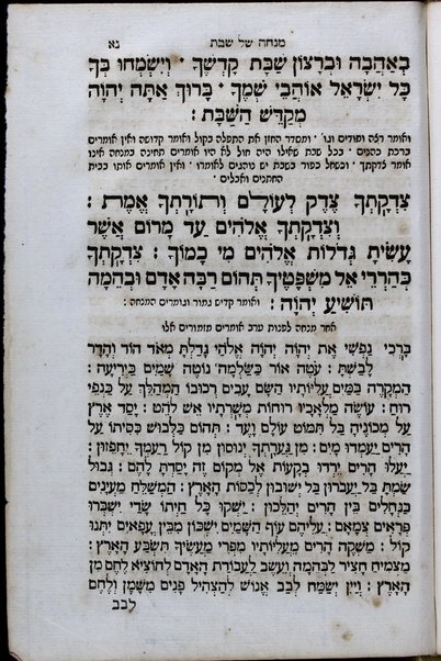 Bet tefilah : ke-minhag ḳ.ḳ. Sefaradim ...