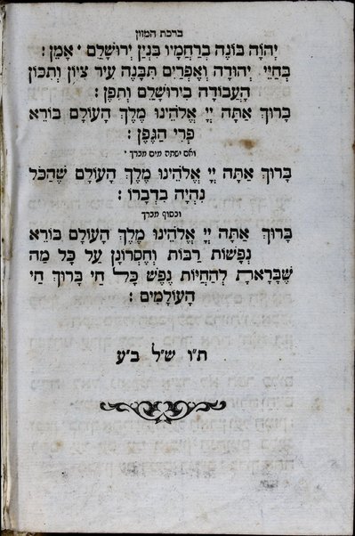 Bet tefilah : ke-minhag ḳ.ḳ. Sefaradim ...