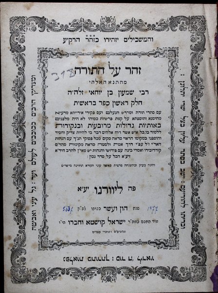 Zohar ʻal ha-Torah