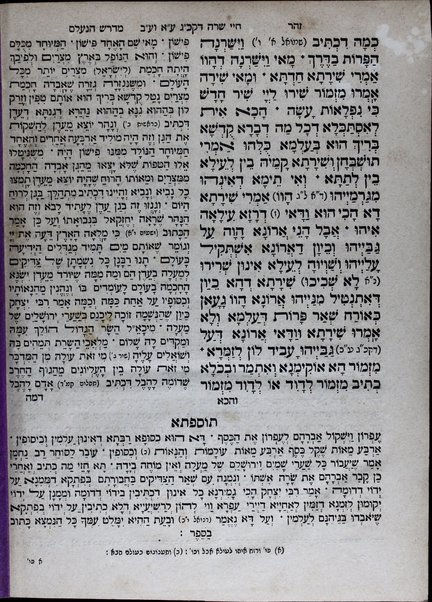 Zohar ʻal ha-Torah