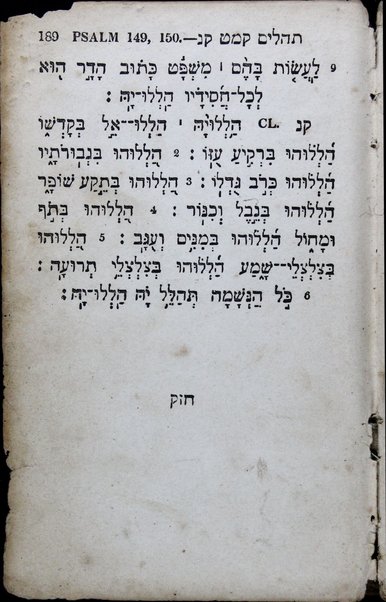 Sefer Tehillim = Liber Psalmorum ad editionem Hooghtianam ...