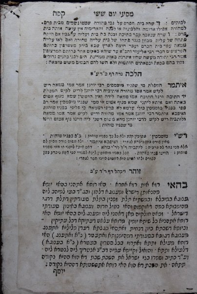 Sefer ḥoḳ le-Yiśraʼel : nodaʻ bi-sheʻarim ṿe-36 sedarim ... kol adam ḳore mithalekh be-tumo ... / hen nisdar ... me-ha-ḥakham ... Yitsḥaḳ Barukh ... yesodato be-harere ḳodesh rabenu ha-gadol ha-Ari, zatsal, asher gilah sodo le-Rabenu m. ha-R. Ḥ. Ṿ. ...