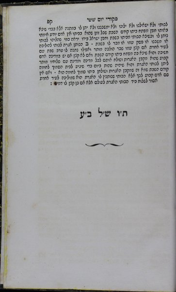 Ḥoḳ le-Yiśraʼel : zeh sefer yaḳar mi-peninim ... / asher koneno yede oman ... Yitsḥaḳ Barukh zal ... maʼamar meha-Zohar ha-ḳadosh, yesodato ... rabenu ha-gadol ha-Ari zatsal asher gilah sodo le-rabenu mo. ha-R. Ḥ.Ṿ. ... u-khevar nidpas arbaʻ peʻamim ʻim raba tosfaʼah Yosef le-ḥoḳ, musar meʻir ṿa-halakhah pesuḳah ... pe. Kav ṿe-naḳi ... bi-l. ha-Mishnah ... u-va ba-faʻam ha-6. ha-zot ʻim ha-pe. ... Neḳudot ha-kesef ʻal kol pereḳ ṿa-fereḳ Mishnah ...