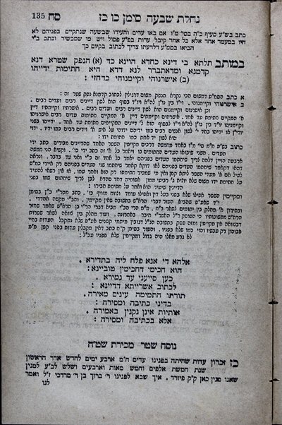 Sefer Naḥalat shivʻah : ʻim hagahot mi-mahadura batra ... kolel divre ha-ṭor A.ʻ. ṿe-Sh.ʻ. be-ʻinyene giṭin ṿe-ḳidushin ... gam ... kol tiḳune sheṭarot ... kol leshon koaḥ ṿe-yipui ha-sheṭar [sheʼelot u-teshuvot ...] / [asher ḥiber Shemuʼel ben Daṿid Mosheh ha-Leṿi].