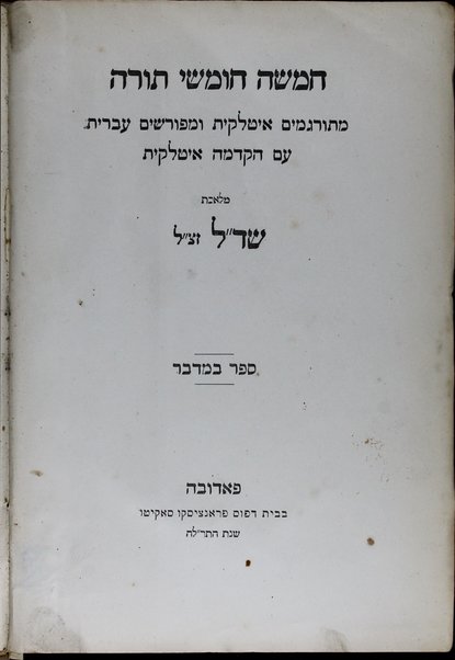 Ḥamišah ḥumše torah : meturgamim ʼiṭalqit u-meforašim ʻivrit ʻim haqdamah ʼiṭalqit /  Šadaʺl  n. 4, Sefer Ba-midbar.