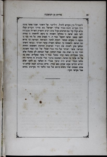 Migdal Ḥananʼel :  ... ʻal masekhet Makot ... /  Ḥananʼel = Migdal Chananel : ueber Leben und Schriften R. Chananel's in Kairvan nebst hebräischen Beilagen... / Chananel.