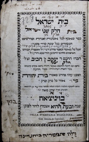 ʻEn Yiśraʼel :  meʼasef le-khol emunot ṿe-agadot u-midrashim ha-mefuzarim be-khol shishah sidre mishnah ... / ḥibro Yaʻaḳov n' Ḥaviv ... ṿe-ʻim Bet Yehudah u-Maʻamre ha-Yerushalmi aḥar kol pereḳ ...