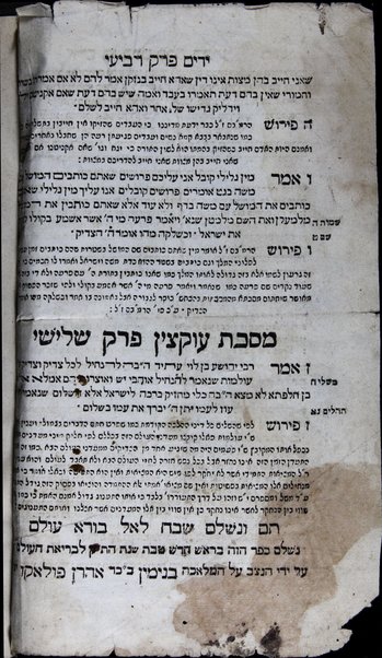 ʻEn Yiśraʼel :  meʼasef le-khol emunot ṿe-agadot u-midrashim ha-mefuzarim be-khol shishah sidre mishnah ... / ḥibro Yaʻaḳov n' Ḥaviv ... ṿe-ʻim Bet Yehudah u-Maʻamre ha-Yerushalmi aḥar kol pereḳ ...