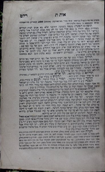 Shevaʻ ḥokhmot shebe-Talmud u-Midrash :  hu otsar kol maʼamare ḥokhmah bi-shevaʻ ḥokhmot she-yesh ba-ʻolam ha-nimtsaʼim be-Mishnah ṿe-Tosefta, Talmud Bavli ṿi-Yerushalmi, Sifra, ṿe-Sifre ... ʻim heʻarot u-veʼurim bi-meḳomot setumim ... ṿe-hagahot ṿe-tiḳunim ... /  mi-meni Yeḥiʼel Tsevi Hirshenzon