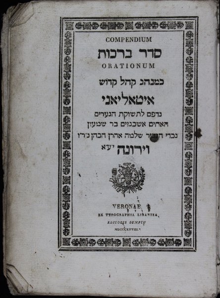 Seder berakhot : Compendium orationum : ke-minhag ḳehal kadosh Italianim.