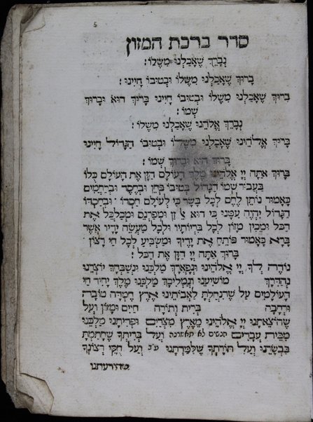 Seder berakhot : Compendium orationum : ke-minhag ḳehal kadosh Italianim.