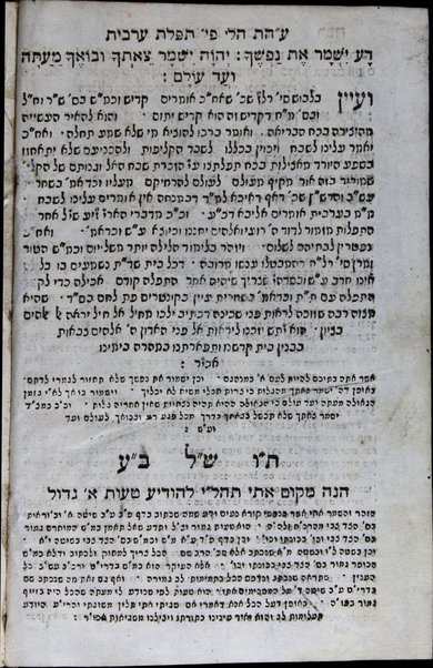 Sefer ʻAvodat ha-tamid ... :  we-huʼ beʼur ʻal ha-tefilah ... qiz̲ure dinim u-perušim ... / ašer paʻal we-ʻasah ʼElišaʻ Ḥabiliyo.