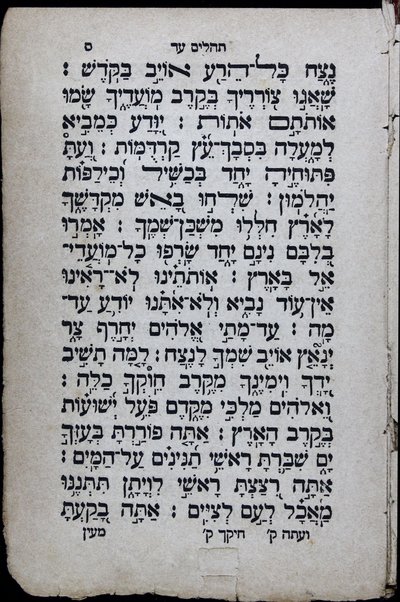 Sefer Tehilim : ... kamah maʻalot tovot le-ʼomer Tehilim naʻim zemirot / asher kibets Hida ...