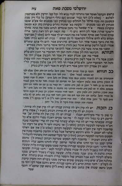 ʻEn Yiśraʼel : sefer meʼasef le-khol emunot ṿe-agadot u-midrashim ha-mefuzarim be-khol shishah sidre mishnah ... / ḥibro Yaʻaḳov ben Ḥaviv ... ṿe-neʼesfo bo kol ha-maʼamarim she-hevi ha-ḥakham Rav Rabi Yehudah Aryeh mi-Modenah be-sefer Bet Yehudah ʻim Rashi ṿe-Tosafot ṿe-ʻim ha-ḥidushim ... ṿe-aḥar kol pereḳ ... maʼamre Talmud Yerushalmi ʻim perusham