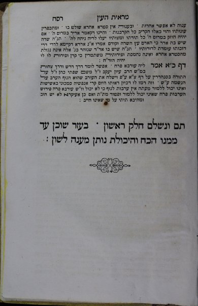 ʻEn Yiśraʼel : sefer meʼasef le-khol emunot ṿe-agadot u-midrashim ha-mefuzarim be-khol shishah sidre mishnah ... / ḥibro Yaʻaḳov ben Ḥaviv ... ṿe-neʼesfo bo kol ha-maʼamarim she-hevi ha-ḥakham Rav Rabi Yehudah Aryeh mi-Modenah be-sefer Bet Yehudah ʻim Rashi ṿe-Tosafot ṿe-ʻim ha-ḥidushim ... ṿe-aḥar kol pereḳ ... maʼamre Talmud Yerushalmi ʻim perusham