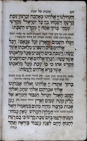 Seder Tefilah kefi minhag q"q Italyah