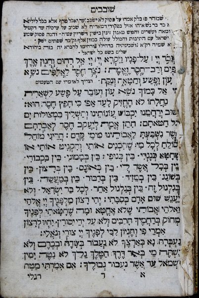 Tiḳun shovavim : nizkarim ṿe-naʻaśim devarim ha-mitnadvim be-rov ʻam le-hitʻanot bi-yeme ha-shovavim ... / hu mesudar befi ... Mosheh Zakut ; ṿe-nitṿasfu bo hatarat nedarim u-mesirat modaʻa Shemuʼel Daṿid Oṭolingi.