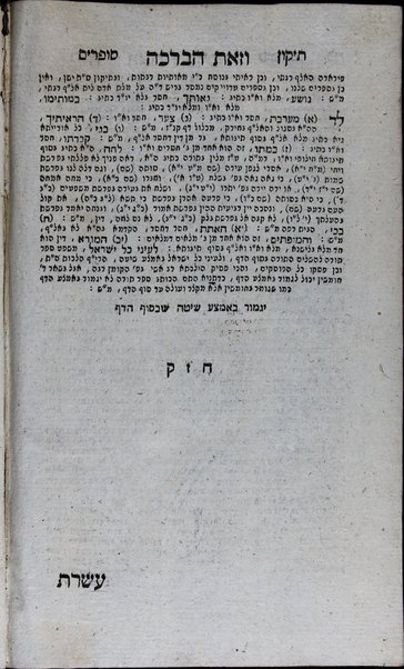 Sefer Netivot ha-shalom : ... ḥamishat ḥumshe ha-Torah / ʻim targum Ashkenazi