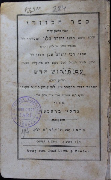 Sefer ha-Kuzari /  ḥibero bi-lashon ʻArvi ... Rabenu Yehudah ha-Leṿi ha-Sefaradi z.l. ṿe-heʻetiḳ oto el leshon ha-ḳodesh ... Rabi Yehudah ibn Tibon ; ... ʻim perush ḥadash ... mimeni Gedaly. Brekher