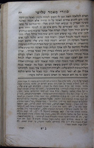 Sefer ha-Kuzari /  ḥibero bi-lashon ʻArvi ... Rabenu Yehudah ha-Leṿi ha-Sefaradi z.l. ṿe-heʻetiḳ oto el leshon ha-ḳodesh ... Rabi Yehudah ibn Tibon ; ... ʻim perush ḥadash ... mimeni Gedaly. Brekher