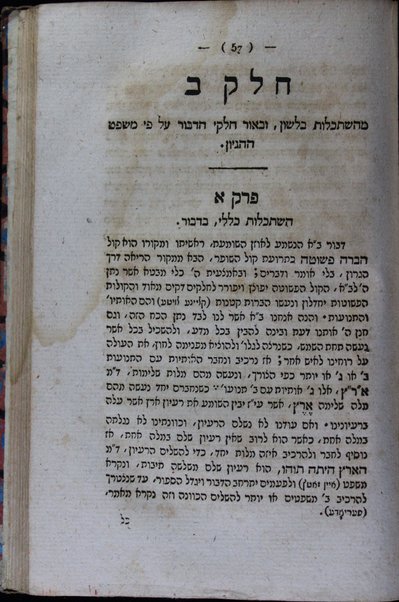 Sefer Maʻgal yashar : kolel limud ḥokhmat ha-diḳduḳ ʻa. p. higayon / me-et Mosheh Shemuʼel Naiman