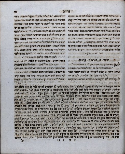 Sefer ha-Gedarim, oder, Leḳsiḳon fon ṿisenshafṭn : beʼur milim filosofiyim / Menahem ha-mekhuneh Bonafus ben Avraham, ḳeraʼo Mikhlal yofi.