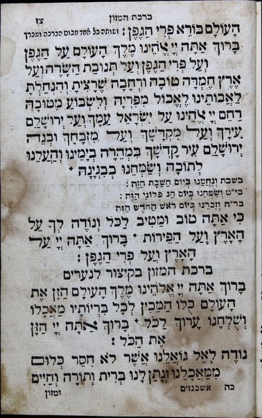 Bet tefilah yiḳare : ke-seder we-minhag ḳehilot ḳedoshot Ashenazim...