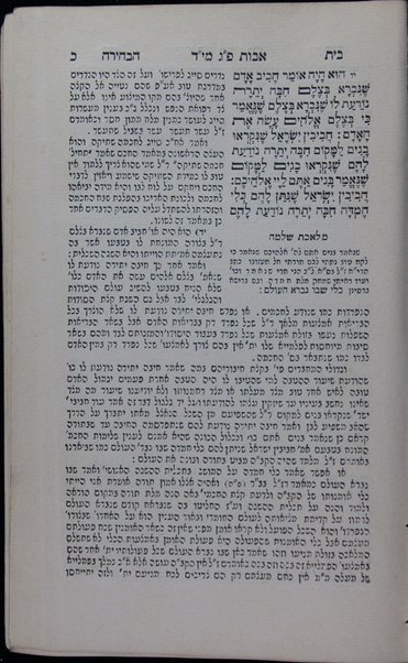 Bet ha-beḥirah : Perush ʻal pirḳe avot, ʻim petiḥah gedolah /  ... ʻim toldot ha-meḥaber ṿe-ḳorot sefaraṿ me-et Zalman ben Goṭṭlib ... Shṭern.