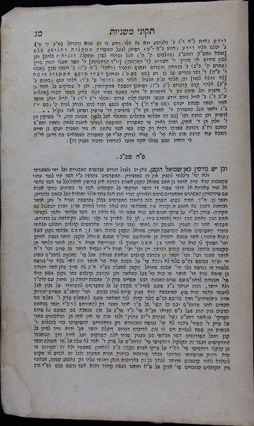 Bet ha-beḥirah : Perush ʻal pirḳe avot, ʻim petiḥah gedolah /  ... ʻim toldot ha-meḥaber ṿe-ḳorot sefaraṿ me-et Zalman ben Goṭṭlib ... Shṭern.