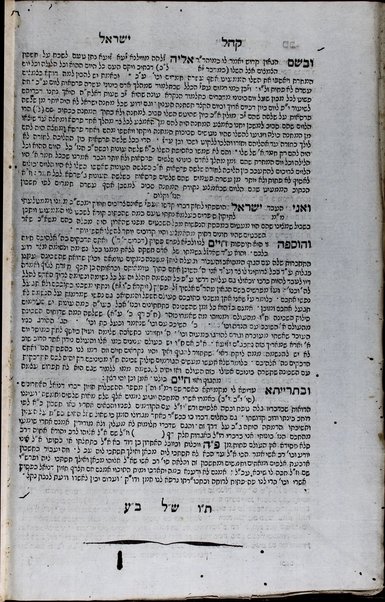 Sefer Ḳohelet : ʻim perush Ḥemdat Yiśraʼel ... / le-Yiśraʼel Naḥman ben Yosef Drohobiṭshir