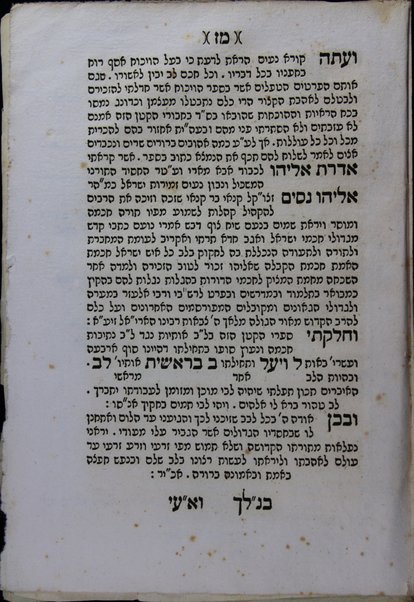 Aderet Eliyah : neged sefer ha-Ṿikuaḥ ʻal ḳadmut sefer ha-Zohar ṿe-ḳadmut ḥokhmat ha-Ḳabalah ṿe-ḳadmut ha-neḳudot ṿeha-ṭeʻamim