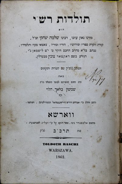 Toldot Rashi : hu morenu gaʻon ʻozenu, rabenu Shelomoh Yitsḥaḳi ... / nikhtav meha-rav Y.Ṭ. Lipman Tsunts ; ṿe-neʻetaḳ li-l. ha-ḳ. ʻim heʻarot ṿe-tiḳunim me-et Shimshon Blokh ha-Leṿi.