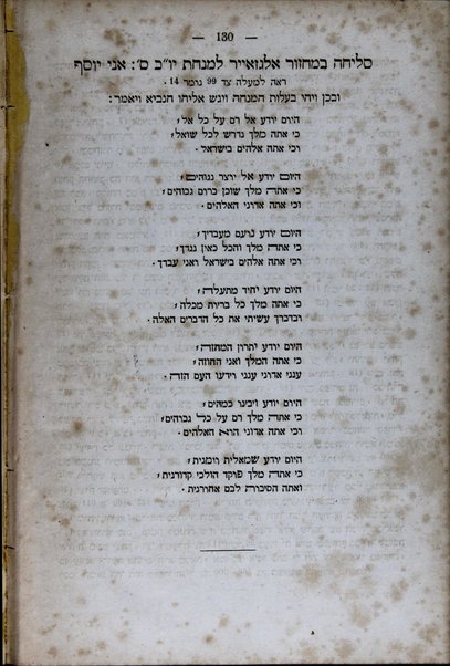 ʻAmude ha-ʻavodah : reshimat rashe ha-payṭanim u-meʻaṭ mi-toldotehem al sedar alfa beta ʻim mispar piyuṭehem ha-nimtsaim be-sifre tefilot ... / ʻEliezer Maʹir Landshuth.