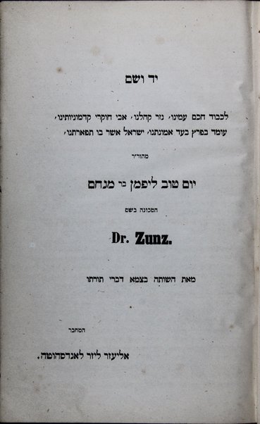 ʻAmude ha-ʻavodah : reshimat rashe ha-payṭanim u-meʻaṭ mi-toldotehem al sedar alfa beta ʻim mispar piyuṭehem ha-nimtsaim be-sifre tefilot ... / ʻEliezer Maʹir Landshuth.