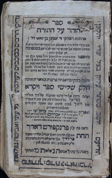 Sefer ha-Zohar ha-ḳadosh ʻal ha-Torah / meha-Tana' ... Shimʻon Ben Yoḥai ...