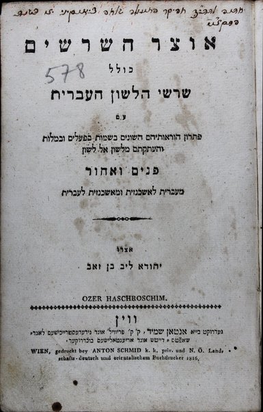 ʼOtsar ha-shorashim .hele.k shelishi: kolel ʼashkenazit .ve-ʻIvrit la-mits.veʼ ʼish ʼish mevu.ksho melah ʼashkenazit behe-ʻata.kat lashon ʻIvrit.