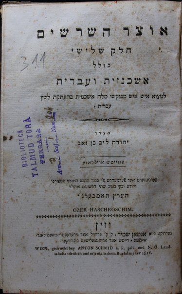 ʼOtsar ha-shorashim .hele.k shelishi: kolel ʼashkenazit .ve-ʻIvrit la-mits.veʼ ʼish ʼish mevu.ksho melah ʼashkenazit behe-ʻata.kat lashon ʻIvrit.