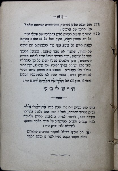 Sefer mishpaṭ le-Yaʻaḳov. / Mosheh Yaʻaḳov Oṭolengi.