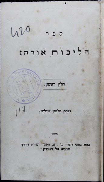 Sefer Halikhot oraḥ : be-nosʻo min ha-ʻolam ha-zeh el ha-ʻolam ha-ba / neʻetaḳ me-lashon Anglit.