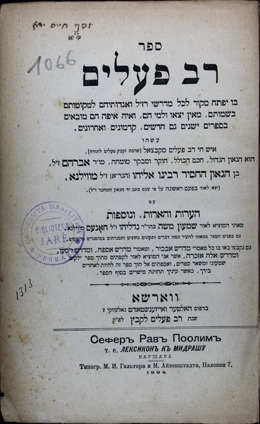 Sefer Rav poʻalim = Seferʹ Ravʹ poolimʹ, maḳor le-khol midreshe Razal ṿe-agadotehem. ǂc ʻIm heʻarot u-nosafot me-iti Shimʻon Mosheh b. ha-r. R. Gedalyah Ḥones [Yeriʻot Shelemoh, heʻarot ṿe-hosafot mi-meni Shelomoh Bober].