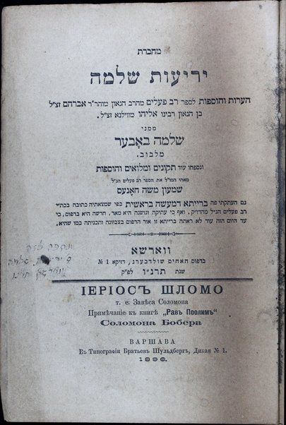 Sefer Rav poʻalim = Seferʹ Ravʹ poolimʹ, maḳor le-khol midreshe Razal ṿe-agadotehem. ǂc ʻIm heʻarot u-nosafot me-iti Shimʻon Mosheh b. ha-r. R. Gedalyah Ḥones [Yeriʻot Shelemoh, heʻarot ṿe-hosafot mi-meni Shelomoh Bober].