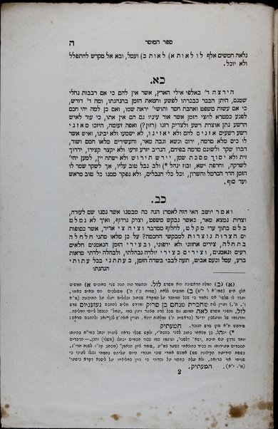 Sefer ha-musar / li-Ibn Efraʼim me-erets Modina ; neʻetaḳ me-et Yoḥanan ... Ṿittḳoṿer me-Alṭona.