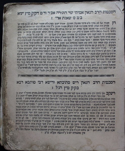 Sefer Yaʻarot devash : derashot ve-tokhaḥat musar mah she-darash ba-rabi[m] / Yehonatan [Aibeshits].