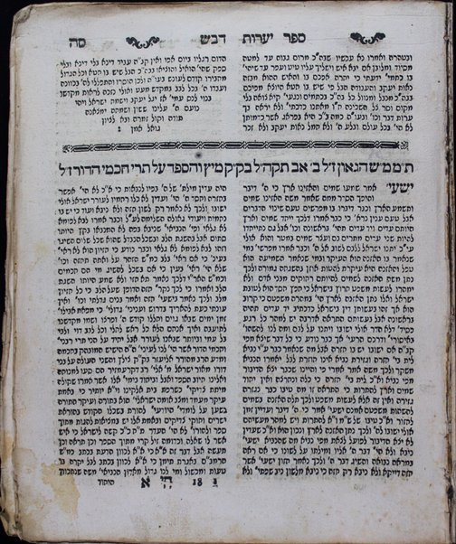 Sefer Yaʻarot devash : derashot ve-tokhaḥat musar mah she-darash ba-rabi[m] / Yehonatan [Aibeshits].