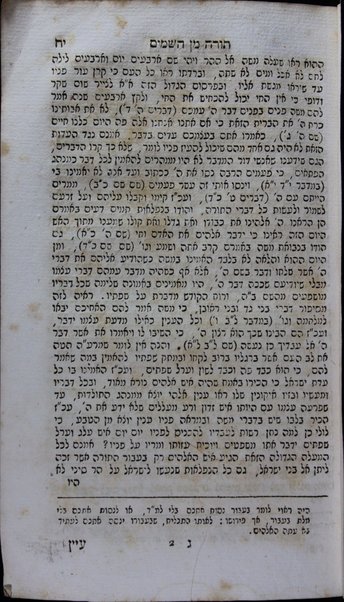 Sefer Torat ha-Elohim meturgemet Iṭalḳit : ṿe-nilṿah eleha beʼur ḥadash ʻal peshaṭe ha-ketuvim kefi kelale ha-lashon, uve-rosh ha-sefer haḳdamah kolelet kol ʻinyene ha-haʻataḳah ha-Iṭalḳit ṿeha-beʼur he-ḥadash, u-vah derush ... Torah min ha-Shamayim ... / ʻal yede Yitsḥaḳ Shemuʼel Regyo toshav Goritsiʼah.