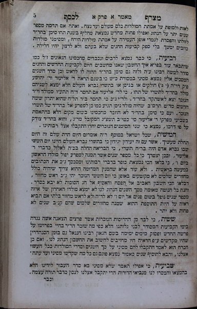 Sefer Meʼor ʻenayim / le-R. ʻAzaryah min ha-Adumim ; ʻim haḳ̣damah kolelet toldot ha-meḥaber ... gam marʼeh meḳomot ṿe-heʻarot ... me-et Davịd Ḳassel.