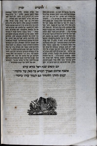 Sefer ha-zikaron.  Beʼur ʻal Rashi ʻal ha-Torah le-eḥad Avraham Bokrat ha-Levi ... ve-yatsa la-or ʻal yede Eliʻezer Ashkenazi ...